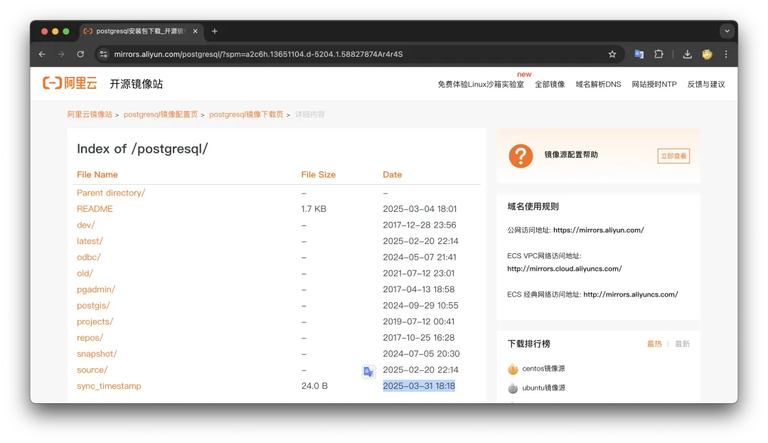 Alibaba Cloud PostgreSQL mirror stopped at an old sync timestamp