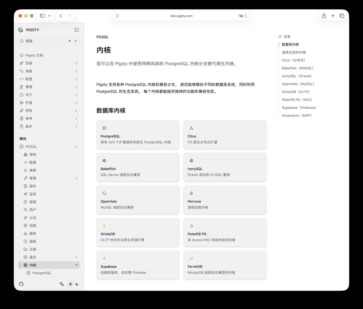 Pigsty 支持的 PostgreSQL 分支内核
