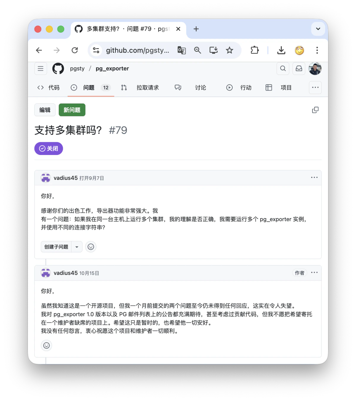 pg_exporter Issue 中关于维护响应的讨论